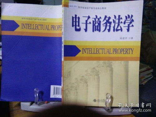 电子商务要法学专业