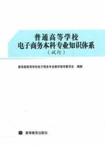 电子商务专业知识试卷