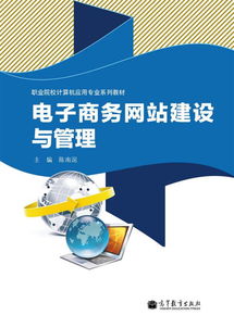 电子商务与网络推广专业