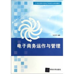 电子商务和经营连锁专业