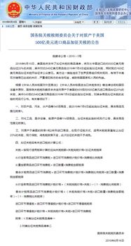 美前财长：美加征关税政策非常危险