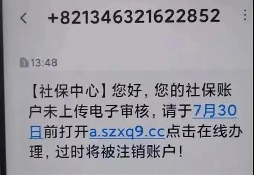 短信提示社保状态异常需认证？假的