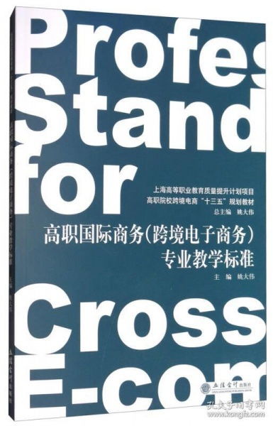 国内国外的电子商务专业