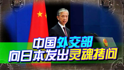 外交部连发6个是谁灵魂拷问，国际关系中的责任与担当