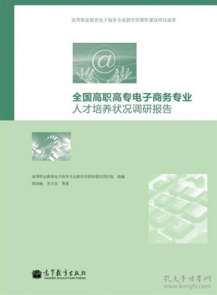 电子商务专业调研表模板