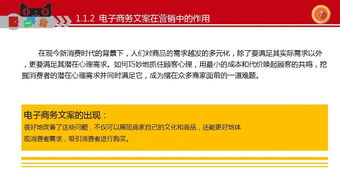 专业课文案电子商务