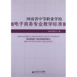 河南电子商务对口专业吗