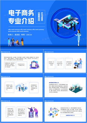 电子商务大学专业介绍ppt