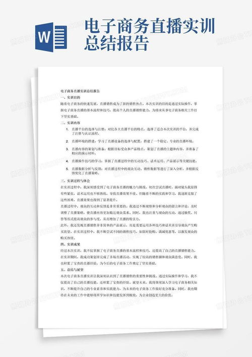 电子商务专业的个人总结
