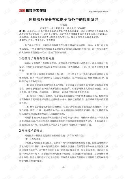 关于电子商务专业的论文