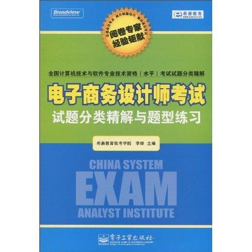 电子商务专业公考分类