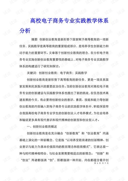 电子商务专业类的论文