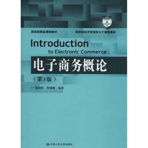 电子商务专业主干课