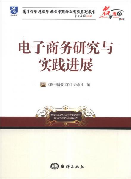 电子商务情报学专业