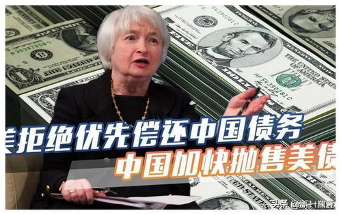 耶伦：中国不会抛售美债
