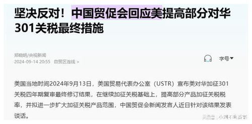 美方加征关税措施引发中方不满，中方回应，美称对华加税因吃了亏