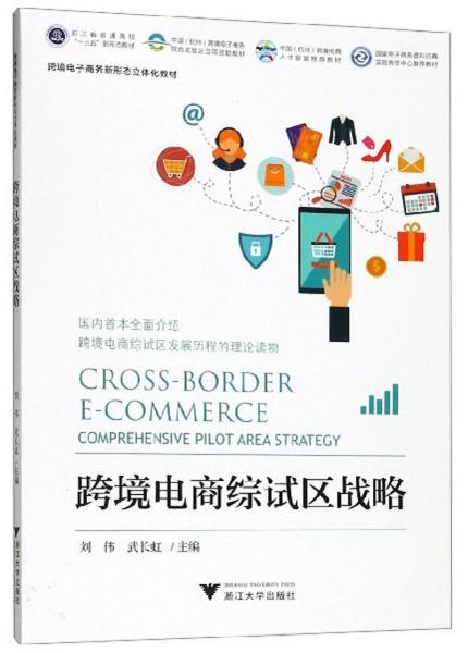 跨境电子商务考研推荐专业