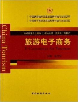 电子商务专业转旅游管