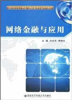 电子商务物流专业书籍