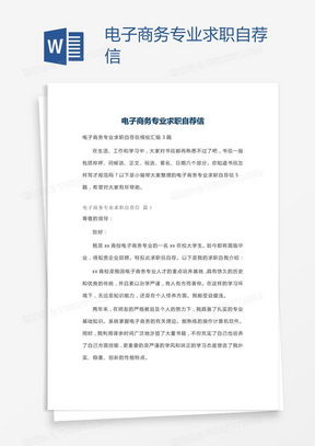 电子商务专业的简历制作