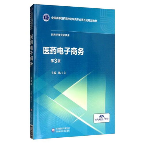 天津电子商务医药专业