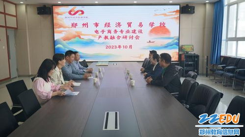 郑州市电子商务专业
