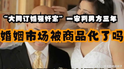 订婚强奸案审判长答记者问，公正审判，彰显法律尊严