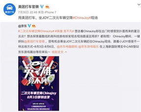 京东和美团46天内四次交锋
