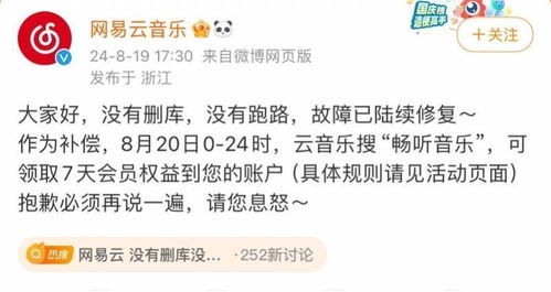 网易云音乐官方辟谣，消灭男性言论纯属子虚乌有