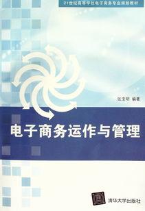 运营管理与电子商务专业