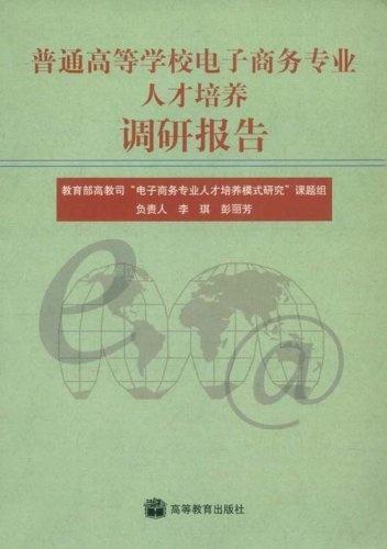 电子商务专业问卷调查