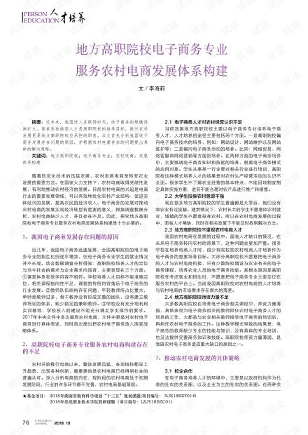 有关电子商务专业的文章