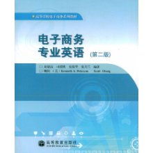 职高电子商务专业英语