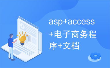 电子商务专业学access吗