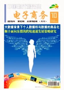 电子商务专业的核心期刊