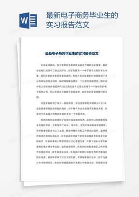 电子商务专业实习鉴定表