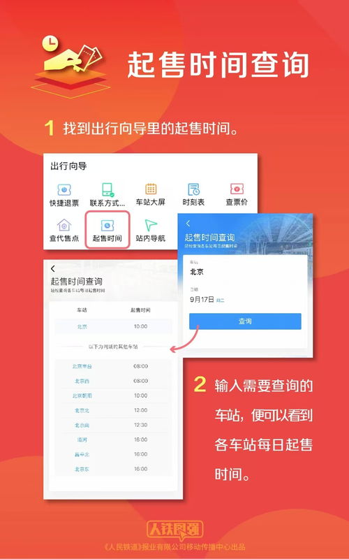 给12306留言就能成功候补系谣言