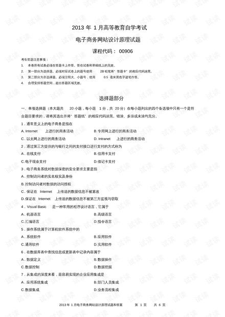 电子商务专业笔试试题