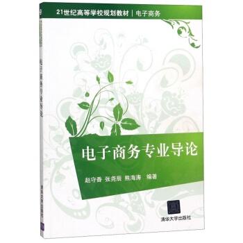 电子商务专业导论结课