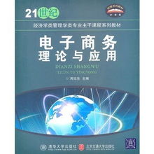 管理学专业电子商务