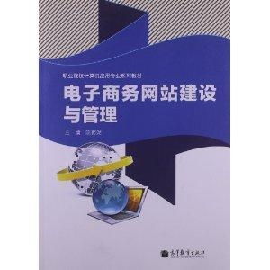 电子商务专业大学教材