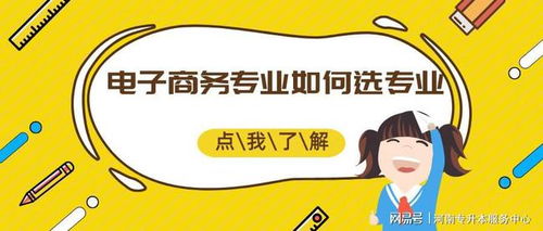 学电子商务专业哪家好