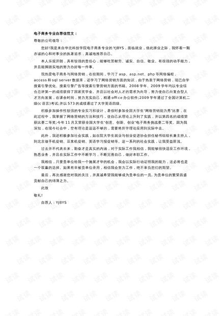 介绍电子商务专业的作文