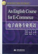 专业是电子商务用英语