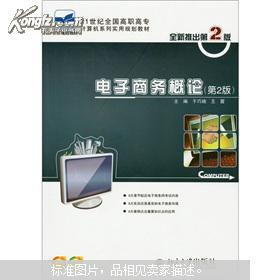 电子商务专业使用的电脑