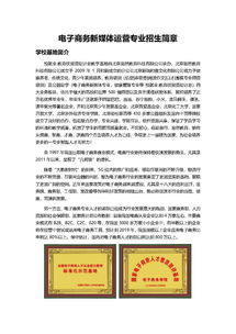 电子商务新专业介绍范文