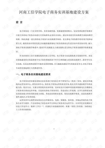 电子商务专业实训计划