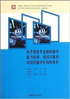 电子商务专业教改方案