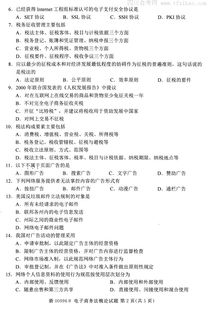 电子商务专业试题及答案