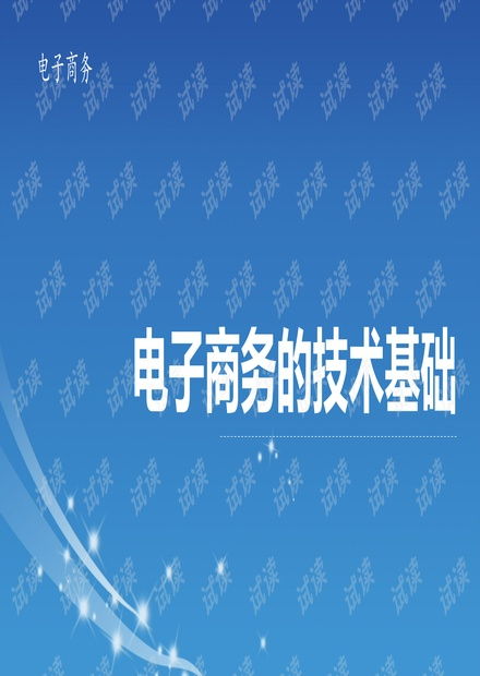 电子商务专业说课ppt